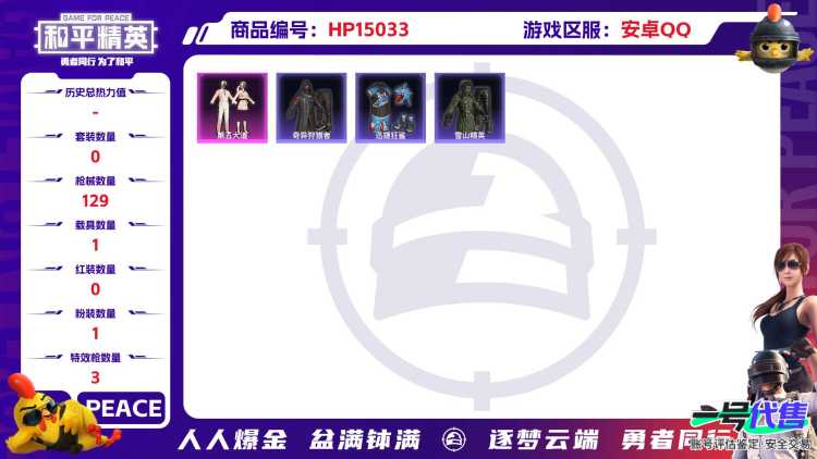 M100904【1载具1粉装3特效枪】安卓Q-41790热力值 6王牌印记 历史卓越王牌10星 97套装 129枪皮 【1载具】 迈凯伦570S天际蓝 【2稀有】 奇异狩猎者 浪漫天命 【1粉装】 