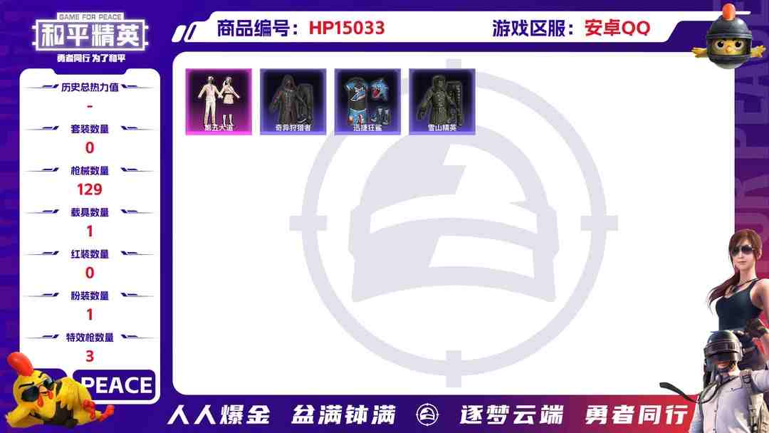 和平精英账号安卓QQM100904【1载具1粉装3特效枪】安卓Q-41790热力值 6王牌印记 历史卓越王牌10星 97套装 129枪皮 【1载具】 迈凯伦570S天际蓝 【2稀有】 奇异狩猎者 浪漫天命 【1粉装】 