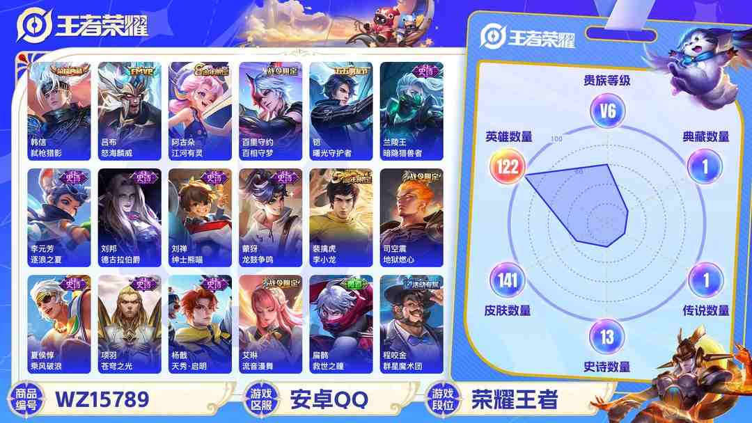 王者荣耀账号安卓QQMWZ100978+【1典藏2传说V6】安卓Q-141皮肤-122英雄 
【典藏皮肤】 弑枪猎影 
