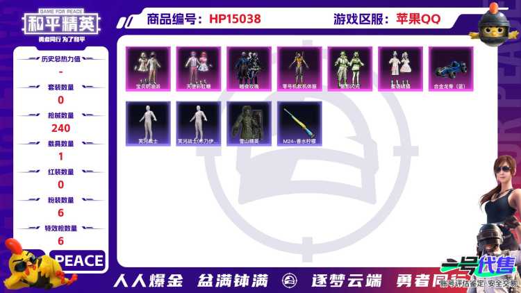 M100905【26印记无敌战神框❤1载具6粉装6特效枪4赛季战神 木乃伊 黄螳螂】苹果Q-80216热力值 26王牌印记 历史无敌战神 167套装 240枪皮 【1载具】 合金龙骨蓝色 【1稀有】