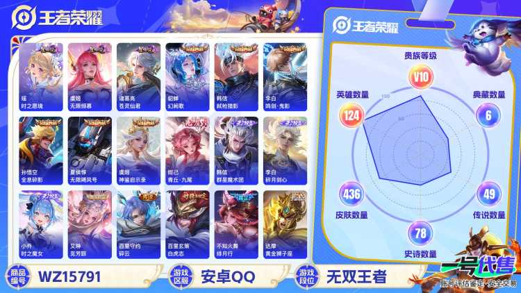 MWZ100974【436皮肤极品V10女号6典藏4无双55传说3星元紫瑶V10】安卓Q-436皮肤-124英雄  【无双皮肤】 群星魔术团 碎月剑心 时之魔女 青丘·九尾  【典藏皮肤】 神鉴启示