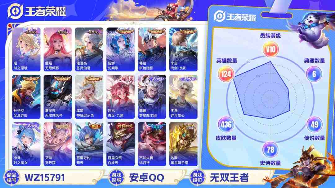 王者荣耀账号安卓QQMWZ100974【436皮肤极品V10女号6典藏4无双55传说3星元紫瑶V10】安卓Q-436皮肤-124英雄  【无双皮肤】 群星魔术团 碎月剑心 时之魔女 青丘·九尾  【典藏皮肤】 神鉴启示
