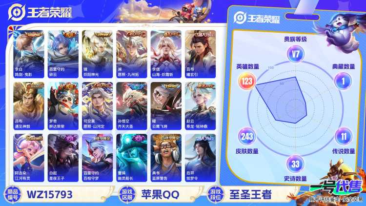 MWZ100972【1典藏14传说V7金标司空震万战】苹果Q-243皮肤-123英雄  【典藏皮肤】 鸣剑·曳影  【传说皮肤】 鸣野蒿 遇见神鼓 乘龙·铭钟鼎 曦玄引 愿照·山河定 愿照·九州拓 