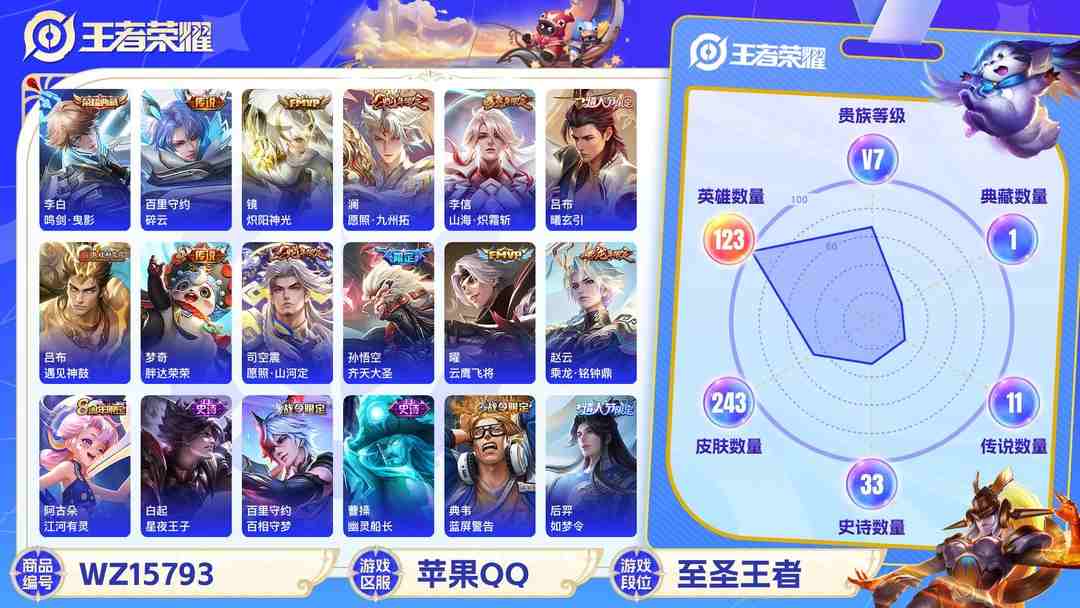 王者荣耀账号苹果QQMWZ100972【1典藏14传说V7金标司空震万战】苹果Q-243皮肤-123英雄  【典藏皮肤】 鸣剑·曳影  【传说皮肤】 鸣野蒿 遇见神鼓 乘龙·铭钟鼎 曦玄引 愿照·山河定 愿照·九州拓 