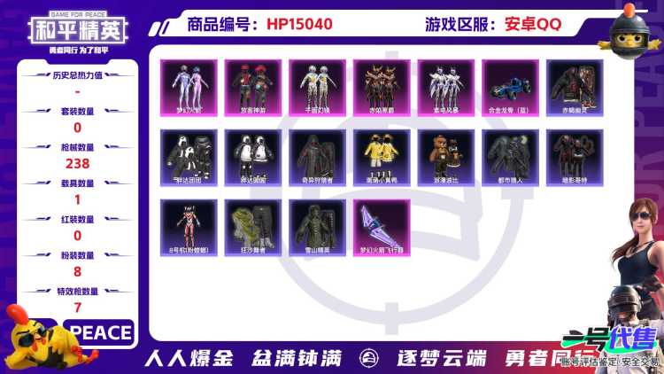 M100910【极品身法号1载具8粉装7特效枪 梦幻火箭 放客神游 都市猎人 赤歇幽灵 9级至情至圣 小熊背包 奇异狩猎者 哥特眼罩】安卓Q-73332热力值 8王牌印记 历史绝世王牌12星 179