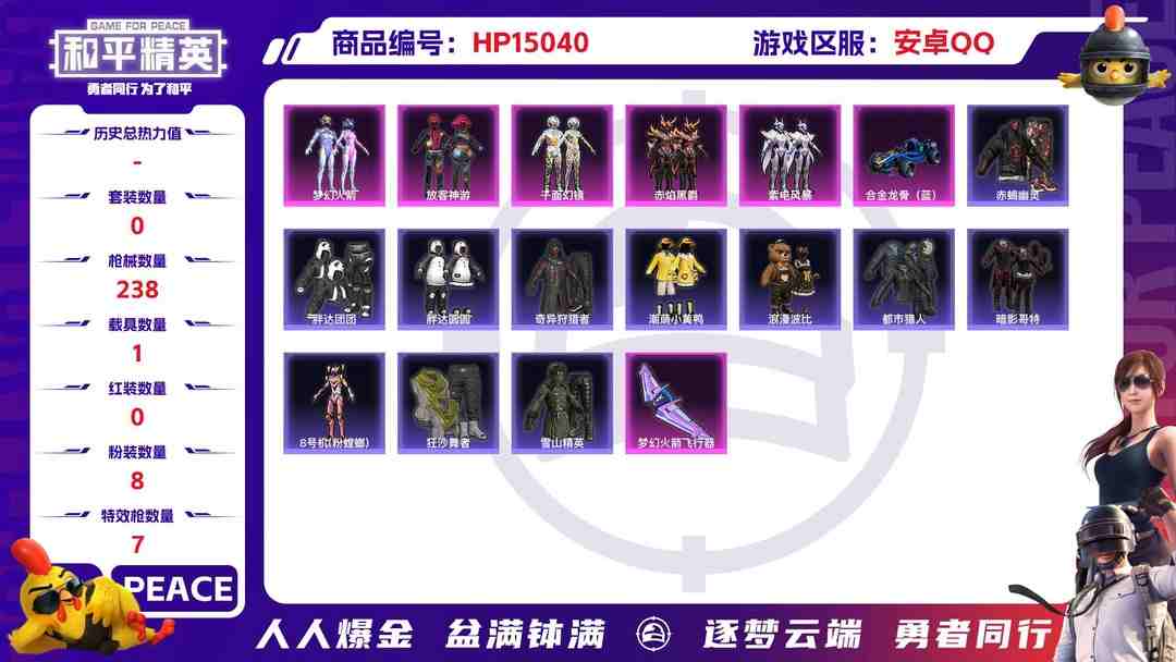 和平精英账号安卓QQM100910【极品身法号1载具8粉装7特效枪 梦幻火箭 放客神游 都市猎人 赤歇幽灵 9级至情至圣 小熊背包 奇异狩猎者 哥特眼罩】安卓Q-73332热力值 8王牌印记 历史绝世王牌12星 179