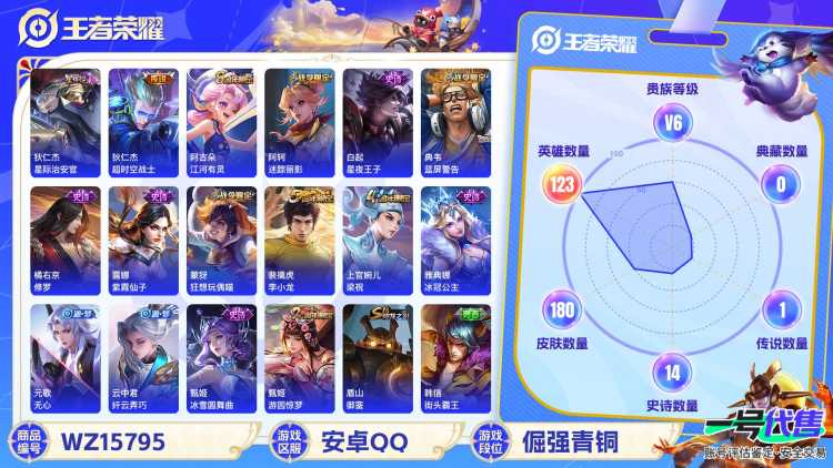 2003746-安卓Q 【可二次】 英雄数量:123 皮肤数量:180 贵族等级:贵族V6 传说数量:0 【星传说 星际治安官】传说品质2 史诗品质28超时空战士男 鸣野蒿 游园惊梦 迷踪丽影 狮舞