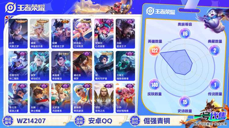 [9082446]V6 2典藏 2传说 122英雄 140皮肤 可修改实名 荣耀水晶：神鉴启示录,天鹅之梦(小乔典藏) 传说皮：仲夏夜之梦(大飞蛾) 珍宝阁皮：女武神 限定皮：愿照·岁时盈(虞姬年限