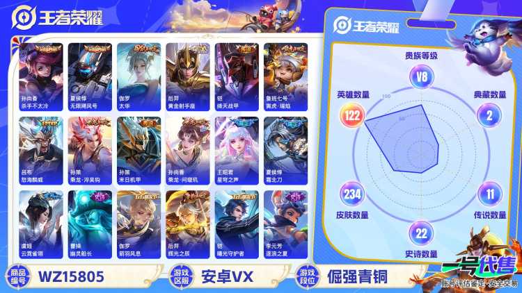1992950-安卓V 【可二次】 英雄数量:122 皮肤数量:234 贵族等级:贵族V8 无限飓风号 杀手不太冷 太华 霜北刀 乘龙淬吴钩 乘龙问璇玑 云霓雀翎 辉光之辰 御风骁将 星穹之声 末日