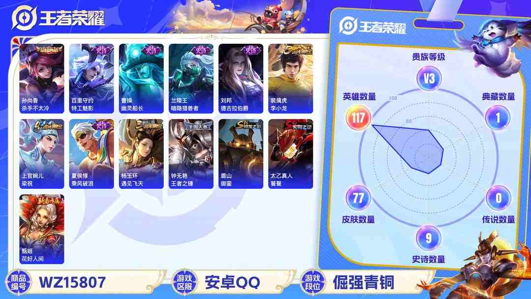 王者荣耀账号安卓QQ1748976-安卓Q 【可二次】 英雄数量:117 皮肤数量:77 贵族等级:贵族V3 杀手不太冷 桑启鸣野蒿 特工魅影 李小龙 遇见飞天 鹰眼护卫 水果甜心 梁祝 王者之锤 魅力维加斯 暗隐猎兽