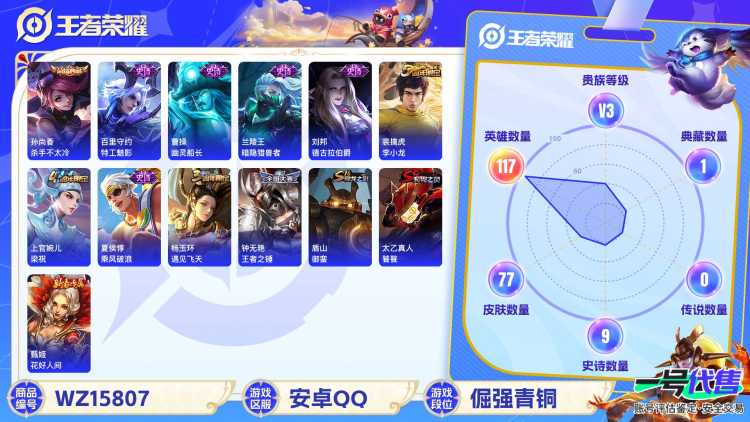 1748976-安卓Q 【可二次】 英雄数量:117 皮肤数量:77 贵族等级:贵族V3 杀手不太冷 桑启鸣野蒿 特工魅影 李小龙 遇见飞天 鹰眼护卫 水果甜心 梁祝 王者之锤 魅力维加斯 暗隐猎兽