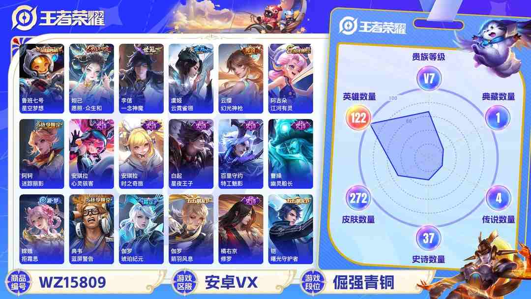 王者荣耀账号安卓VX1773219-安卓V 【可二次】 英雄数量:122 皮肤数量:272 贵族等级:贵族V7 星空梦想 云缨幻光神枪 妲己愿照·众生和 一念神魔 优雅恋人 蔷薇恋人 赵怀真器灵·浮梦炉 云霓雀翎 琥珀