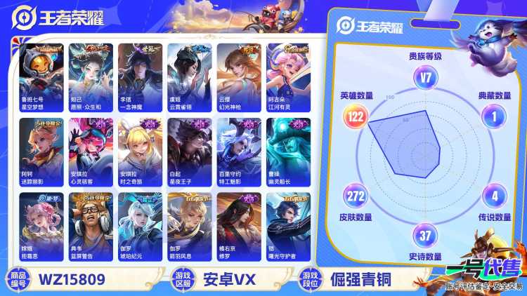 1773219-安卓V 【可二次】 英雄数量:122 皮肤数量:272 贵族等级:贵族V7 星空梦想 云缨幻光神枪 妲己愿照·众生和 一念神魔 优雅恋人 蔷薇恋人 赵怀真器灵·浮梦炉 云霓雀翎 琥珀