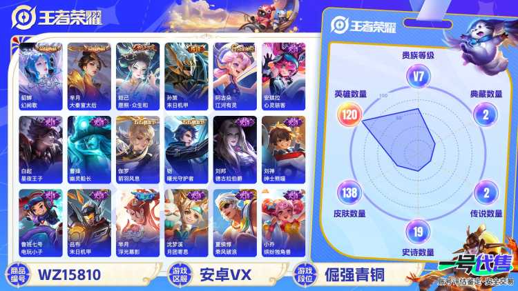 1991878-安卓V 【可二次】 英雄数量:120 皮肤数量:138 贵族等级:贵族V7 幻阙歌 大秦宣太后 妲己愿照·众生和 弈星万物之道 蔷薇恋人 芈月浮光幕影 山海碧波行 电玩·爆裂旋风 末