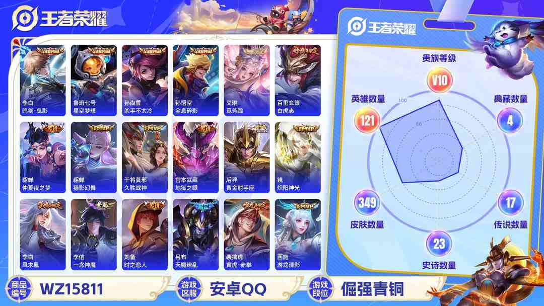王者荣耀账号安卓QQ2003859-编号69483可二次 v10 349皮肤 4典藏 22传说 鸣剑·曳影 全息碎影 星空梦想 杀手不太冷 天魔缭乱 白虎志 凤求凰 至尊宝 神威 武陵仙君 寅虎·赤拳 青春决赛季 蜜橘