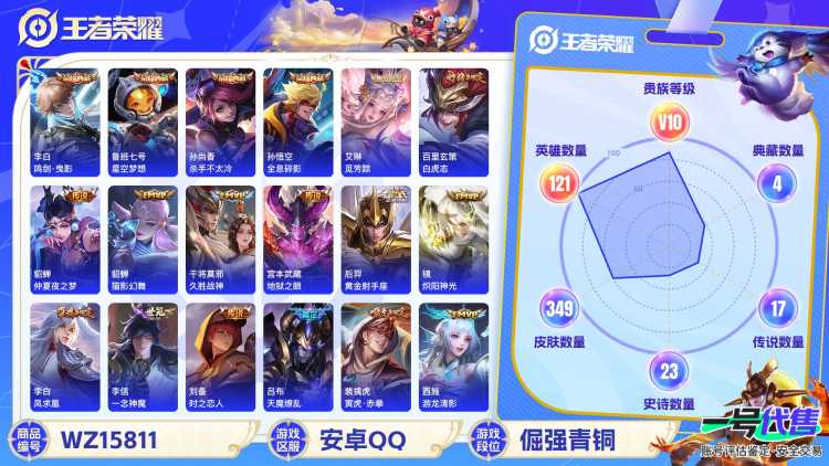 2003859-编号69483可二次 v10 349皮肤 4典藏 22传说 鸣剑·曳影 全息碎影 星空梦想 杀手不太冷 天魔缭乱 白虎志 凤求凰 至尊宝 神威 武陵仙君 寅虎·赤拳 青春决赛季 蜜橘
