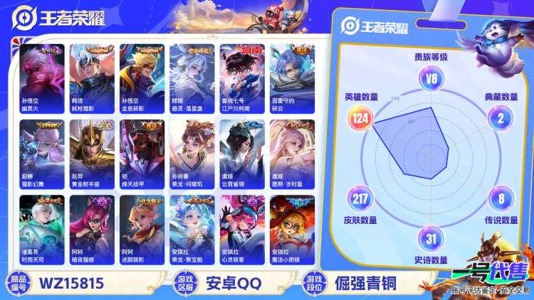 2003985-安卓Q-贵族积分84647-V8-217皮肤-(可二次) 227紫星币 10传说 2珍品 器灵落星盏 江户川柯南 1星元 幽冥火 -2水晶(已兑换) 全息碎影 弑枪猎影 乘龙问璇玑 