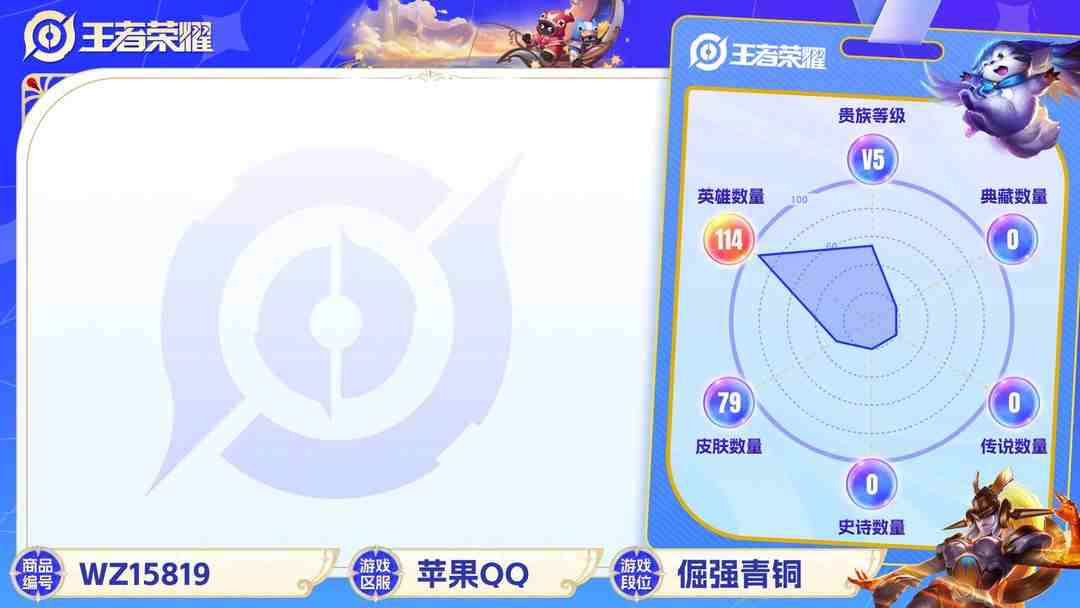王者荣耀账号苹果QQ1935589-苹果Q-英雄数量:114-皮肤数量:79-女号-《金标妲己》-【1典藏-幻阙歌】-《2传说》-中路22段愿照·众生和-山海玄木吟-炽阳神光-超时空战士女-女武神-孙行者-特工魅影-魅