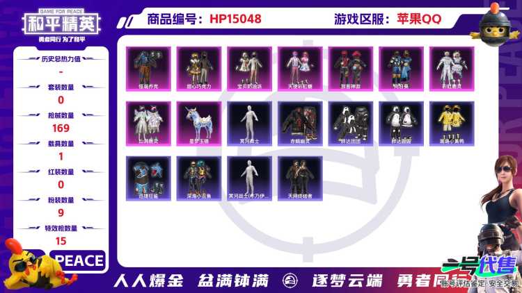 2004022--可二次-苹果Q-57445热力值 7王牌印记6卓越4传奇4绝世 历史无敌战神SS30赛季战神框 极品身法素材号 小丑(怪诞乔克) 三姐妹 发光眼罩 都市 赤蝎 金鞋 木乃伊 天网 