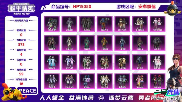 2004152- 可二次 安卓V-193576热力值【精品身法素材号 96级收藏家 M4星际漫游 雪国 小丑 木乃伊 金鞋 火箭 巧克力三姐妹 洛天依 五圣兽 猪妹 发光眼罩 和服 童趣迷兔 甜梦冰