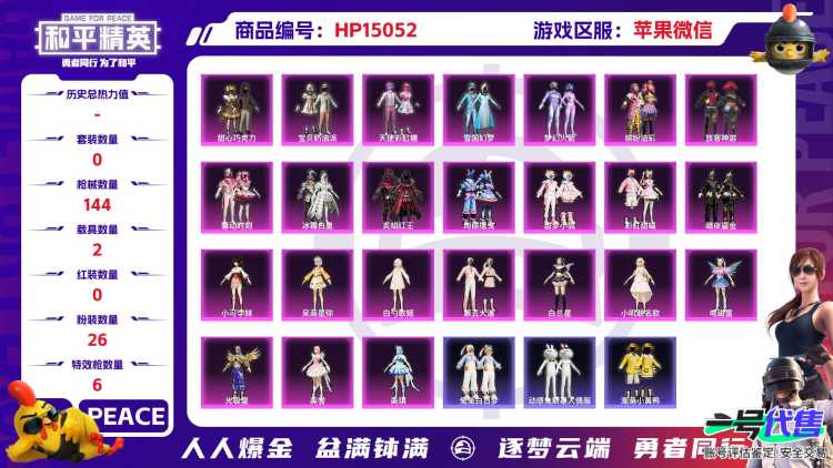 2004207--可二次-苹果V-60717热力值 7王牌印记 历史超级王牌14星 【极品女衣柜素材妹妹号 1红装 欧若拉（2级） 雪国幻梦 梦幻火箭 三姐妹 甜梦小狐 小番茄 小叽 白勺 小可 猪