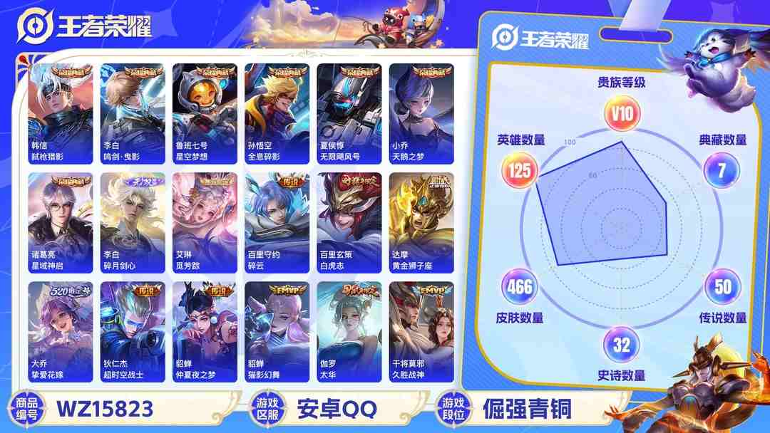 王者荣耀账号安卓QQ[9183509]V10 7典藏 1无双 2珍品传说 58传说 125英雄 466皮肤 典藏英雄武则天 可修改实名 荣耀水晶：鸣剑·曳影,弑枪猎影(韩信典藏),全息碎影(猴子典藏),天鹅之梦(小乔典