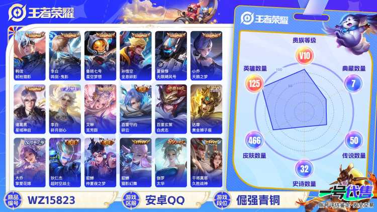 [9183509]V10 7典藏 1无双 2珍品传说 58传说 125英雄 466皮肤 典藏英雄武则天 可修改实名 荣耀水晶：鸣剑·曳影,弑枪猎影(韩信典藏),全息碎影(猴子典藏),天鹅之梦(小乔典