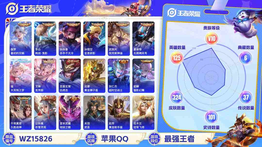 王者荣耀账号苹果QQ【WZF5559】贵族10/皮肤324/典藏7/传说36/史诗99/英雄125/武则天/孙悟空_全息碎影/武则天_倪克斯神谕/夏侯惇_无限飓风号/孙尚香_杀手不太冷/李白_鸣剑·曳影/伽罗_最初的交