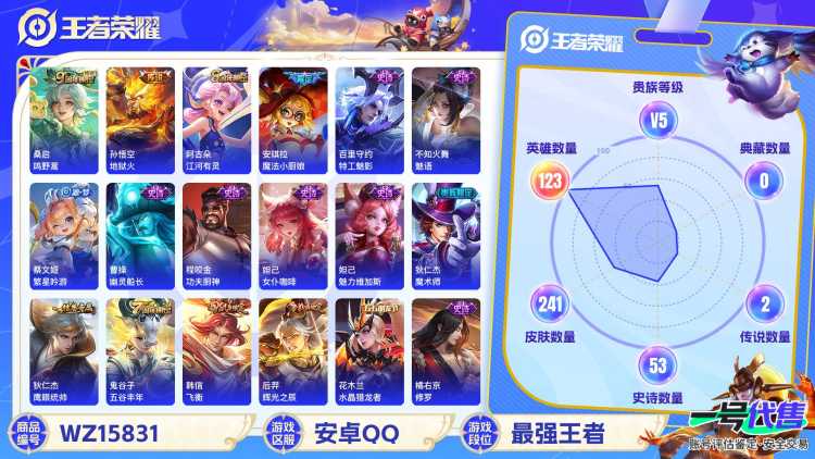 【WZX4909】贵族5/皮肤241/传说2/史诗53/英雄123/孙尚香_蔷薇恋人/高渐离_玩趣恶龙/狂铁_特工战影/干将莫邪_胡桃夹子/孙悟空_地狱火/桑启_鸣野蒿/姜子牙_天穹之誓/狄仁杰_阴