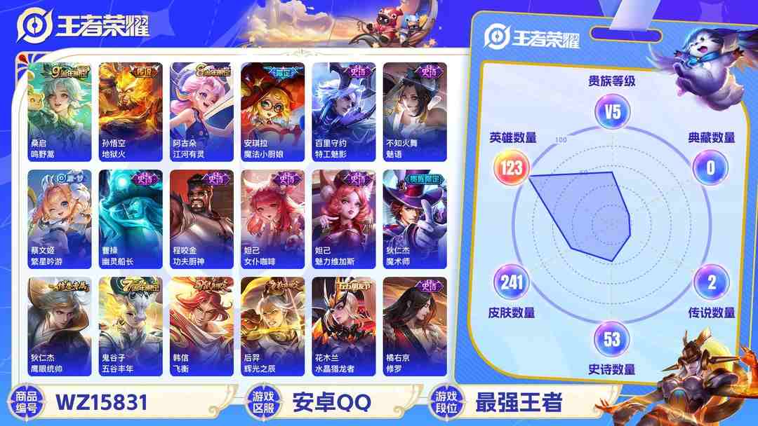 王者荣耀账号安卓QQ【WZX4909】贵族5/皮肤241/传说2/史诗53/英雄123/孙尚香_蔷薇恋人/高渐离_玩趣恶龙/狂铁_特工战影/干将莫邪_胡桃夹子/孙悟空_地狱火/桑启_鸣野蒿/姜子牙_天穹之誓/狄仁杰_阴