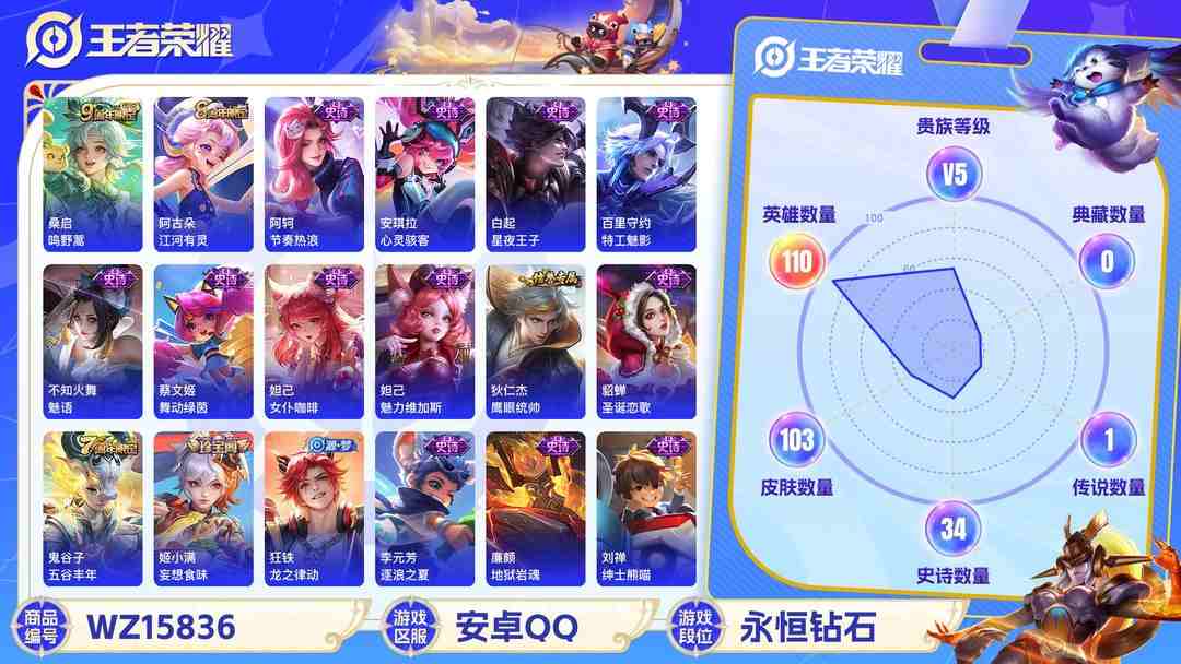 王者荣耀账号安卓QQ【WZX4899】贵族5/皮肤103/传说1/史诗34/英雄110/孙尚香_蔷薇恋人/狂铁_特工战影/桑启_鸣野蒿/狄仁杰_阴阳师/赵云_皇家上将/孙尚香_蔷薇恋人/高渐离_死亡摇滚/狄仁杰_万华元