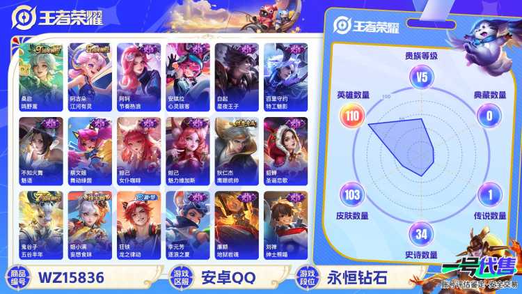 【WZX4899】贵族5/皮肤103/传说1/史诗34/英雄110/孙尚香_蔷薇恋人/狂铁_特工战影/桑启_鸣野蒿/狄仁杰_阴阳师/赵云_皇家上将/孙尚香_蔷薇恋人/高渐离_死亡摇滚/狄仁杰_万华元