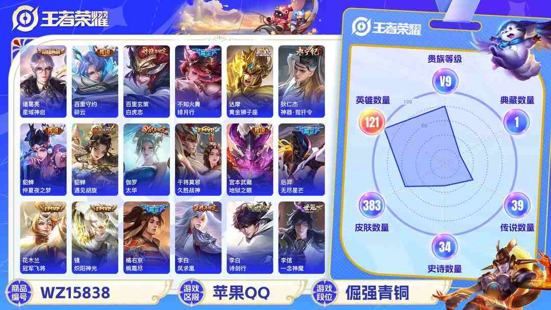 王者荣耀账号苹果QQ2004241-不可二次 v9 383皮肤 1典藏 48传说 星域神启 李逍遥 白虎志 凤求凰 至尊宝 神威 愿照·九州拓 愿照·岁时盈 零号·赤焰 异界灵契 武陵仙君 遇见胡旋 寅虎·赤拳 寅虎·