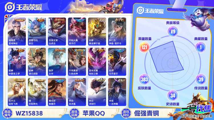 2004241-不可二次 v9 383皮肤 1典藏 48传说 星域神启 李逍遥 白虎志 凤求凰 至尊宝 神威 愿照·九州拓 愿照·岁时盈 零号·赤焰 异界灵契 武陵仙君 遇见胡旋 寅虎·赤拳 寅虎·