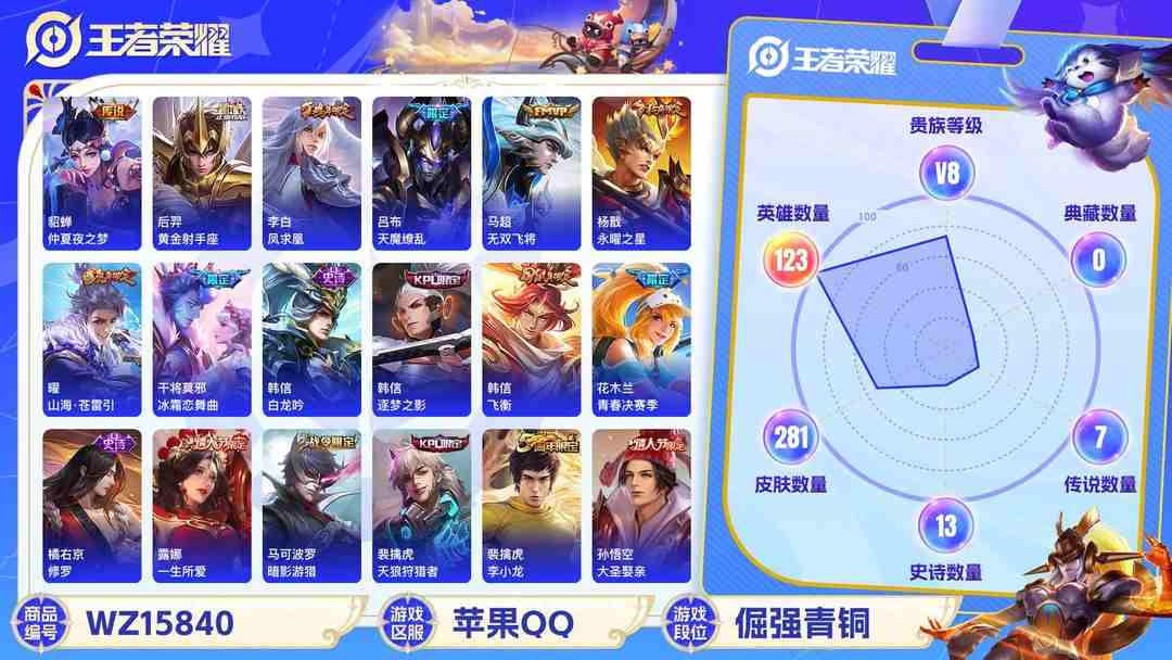 王者荣耀账号苹果QQ2004243-可二次 v8 QQ钱包注销不了 金标花木兰 281皮肤 1典藏 12传说 武则天 天魔缭乱 凤求凰 至尊宝 山海·苍雷引 永曜之星 青春决赛季 大圣娶亲 引擎之心 一生所爱 冰霜恋舞