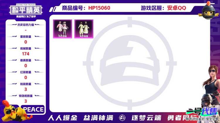 M100917【身法号3粉3特 樱桃泡泡  青空秋雨 (7级)】安卓Q-50967热力值 13王牌印记 历史传奇王牌17星 115套装 174枪皮 【3粉装】 樱桃泡泡 闲梦青缨 彩虹甜喵 【3特效