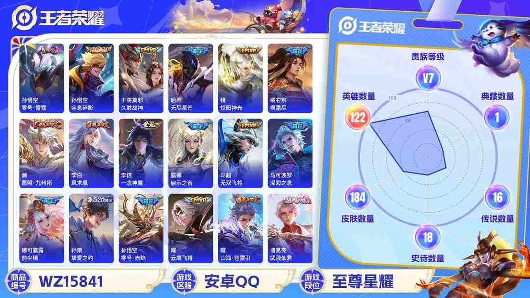 王者荣耀账号安卓QQMWZ100984【18传说1星传v7】安卓Q-184皮肤-122英雄  【传说皮肤】 鸣野蒿 启示之音 愿照·九州拓 山海·苍雷引 枫霜尽 前尘镜 深海之息 无尽星芒 无双飞将 挚爱之约 久胜战神