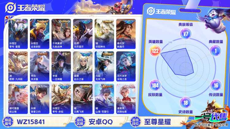 MWZ100984【18传说1星传v7】安卓Q-184皮肤-122英雄  【传说皮肤】 鸣野蒿 启示之音 愿照·九州拓 山海·苍雷引 枫霜尽 前尘镜 深海之息 无尽星芒 无双飞将 挚爱之约 久胜战神