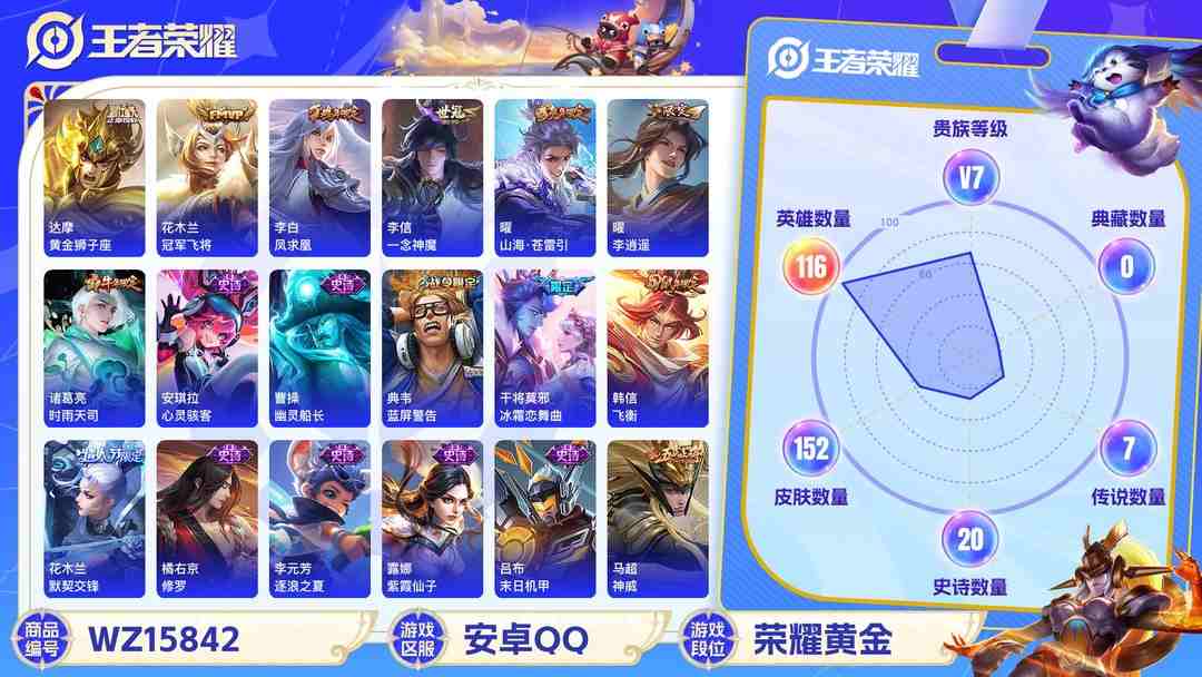 王者荣耀账号安卓QQMWZ100982【李逍遥 2金标8传说v7】安卓Q-152皮肤-116英雄  【传说皮肤】 山海·苍雷引 黄金狮子座 冠军飞将 凤求凰 一念神魔 末日机甲 李逍遥 时雨天司  【史诗皮肤】 天狼征