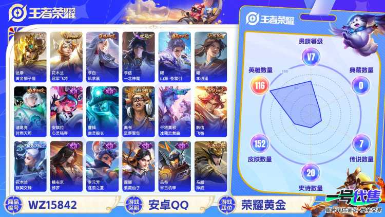 MWZ100982【李逍遥 2金标8传说v7】安卓Q-152皮肤-116英雄  【传说皮肤】 山海·苍雷引 黄金狮子座 冠军飞将 凤求凰 一念神魔 末日机甲 李逍遥 时雨天司  【史诗皮肤】 天狼征