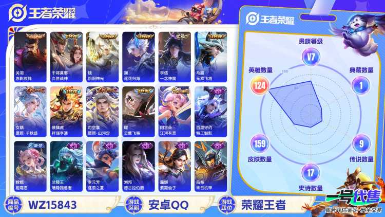 MWZ100983【1典藏11传说v7】安卓Q-159皮肤-124英雄  【典藏皮肤】 赤影疾锋  【传说皮肤】 逐花归海 云诺千山 愿照·山河定 祥瑞亨通 愿照·千秋盛 无双飞将 久胜战神 炽阳神