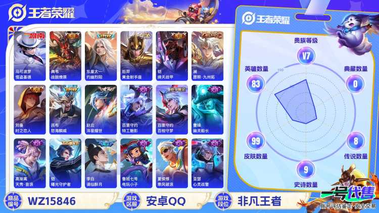 MWZ100980【1珍品传说9传说v7】安卓Q-99皮肤-83英雄  【珍品传说】 怪盗基德  【传说皮肤】 灼幽烈阳 鸣野蒿 战鼓燎原 愿照·九州拓 黄金射手座 绛天战甲 时之恋人 淬星耀世 怒