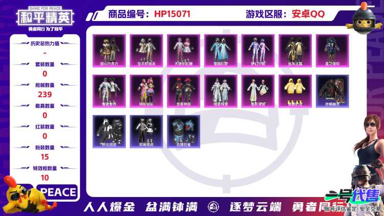 2004398- 可二次  安卓Q-77506热力值 19王牌印记 历史传奇王牌20星 【对掏 追猎必备 极品素材身法号 雪国幻梦 赤蝎 都市 天命 金鞋 三姐妹 发光眼罩 猪妹 智能音符 金羽 红
