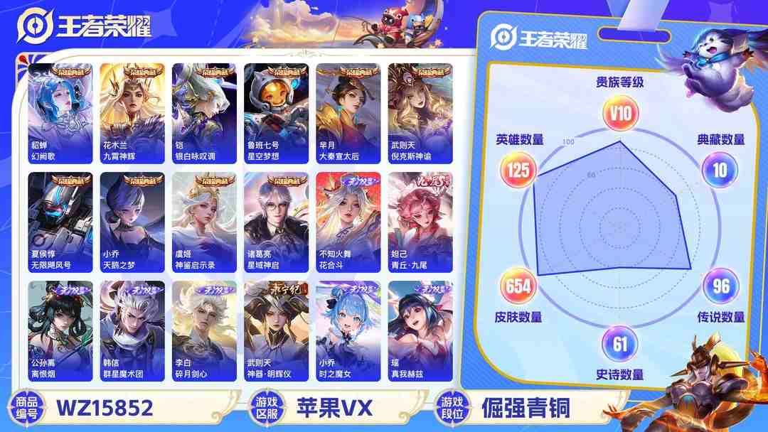 王者荣耀账号苹果VX[9187319]无双贵族 11典藏 10无双 5珍品传说 122传说 124英雄 654皮肤 典藏英雄武则天 可修改实名 荣耀水晶：最初的交响(伽罗典藏),神鉴启示录,九霄神辉(木兰典藏),银白咏