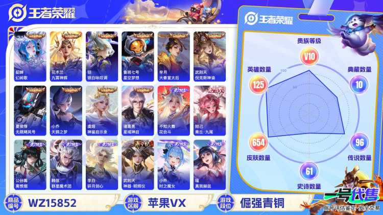 [9187319]无双贵族 11典藏 10无双 5珍品传说 122传说 124英雄 654皮肤 典藏英雄武则天 可修改实名 荣耀水晶：最初的交响(伽罗典藏),神鉴启示录,九霄神辉(木兰典藏),银白咏