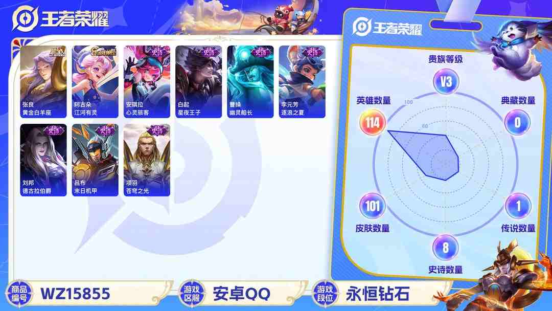 王者荣耀账号安卓QQ[9187350],-可二次-112英雄-96皮肤-2传说-23史诗 街头霸王-韩信