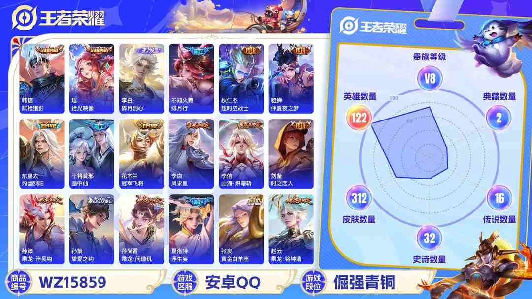 王者荣耀账号安卓QQ[9187399]V8 2典藏 1无双 20传说 122英雄 312皮肤 可修改实名 荣耀水晶：弑枪猎影(韩信典藏),拾光映像(瑶典藏) 无双皮：碎月剑心(李白无双) 传说皮：冠军飞将,黄金白羊座,