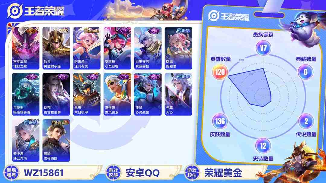 王者荣耀账号安卓QQ[9187417],-不可二次-120英雄-136皮肤-4传说-36史诗 街头霸王-韩信