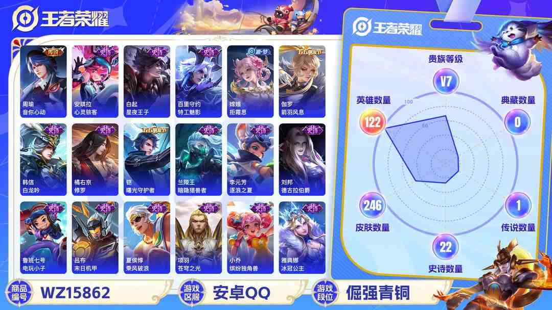王者荣耀账号安卓QQ[9187427]V7 1典藏 4传说 122英雄 246皮肤 可修改实名 荣耀水晶：最初的交响(伽罗典藏) 传说皮：零号·赤焰,音你心动-周瑜 珍宝阁皮：蔷薇恋人,玩趣恶龙 限定皮：愿照·千秋盛(