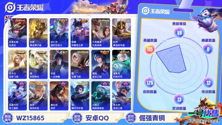 [9187455]久胜,小将军,电光耗子,仲夏夜,白晶晶,紫霞,至尊宝,-可二次-114英雄-175皮肤-15传说-47史诗 炽阳神光-镜 白虎志-百里玄策 时雨天司-诸葛亮 神威-马超 烈魂-黄忠